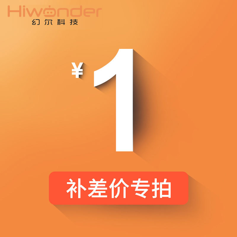 邮费差价
