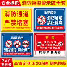 批发消防通道严禁堵塞指示牌消防设施标识牌禁止停车占用警示牌安