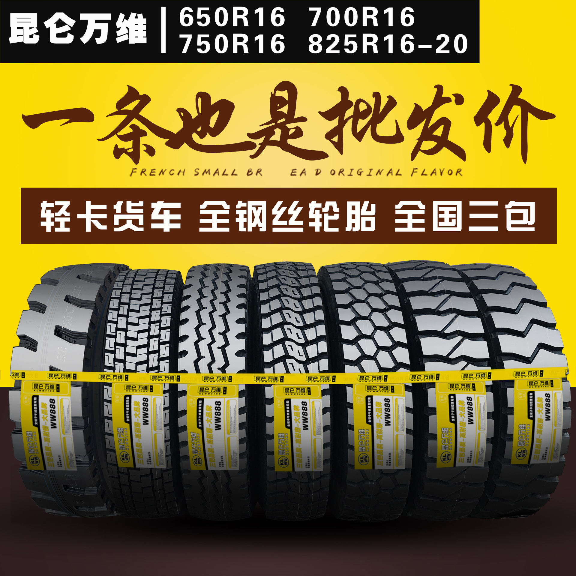 昆仑万维三包650r16 700r16 750r16 825r16轻卡r20全钢丝货车轮胎
