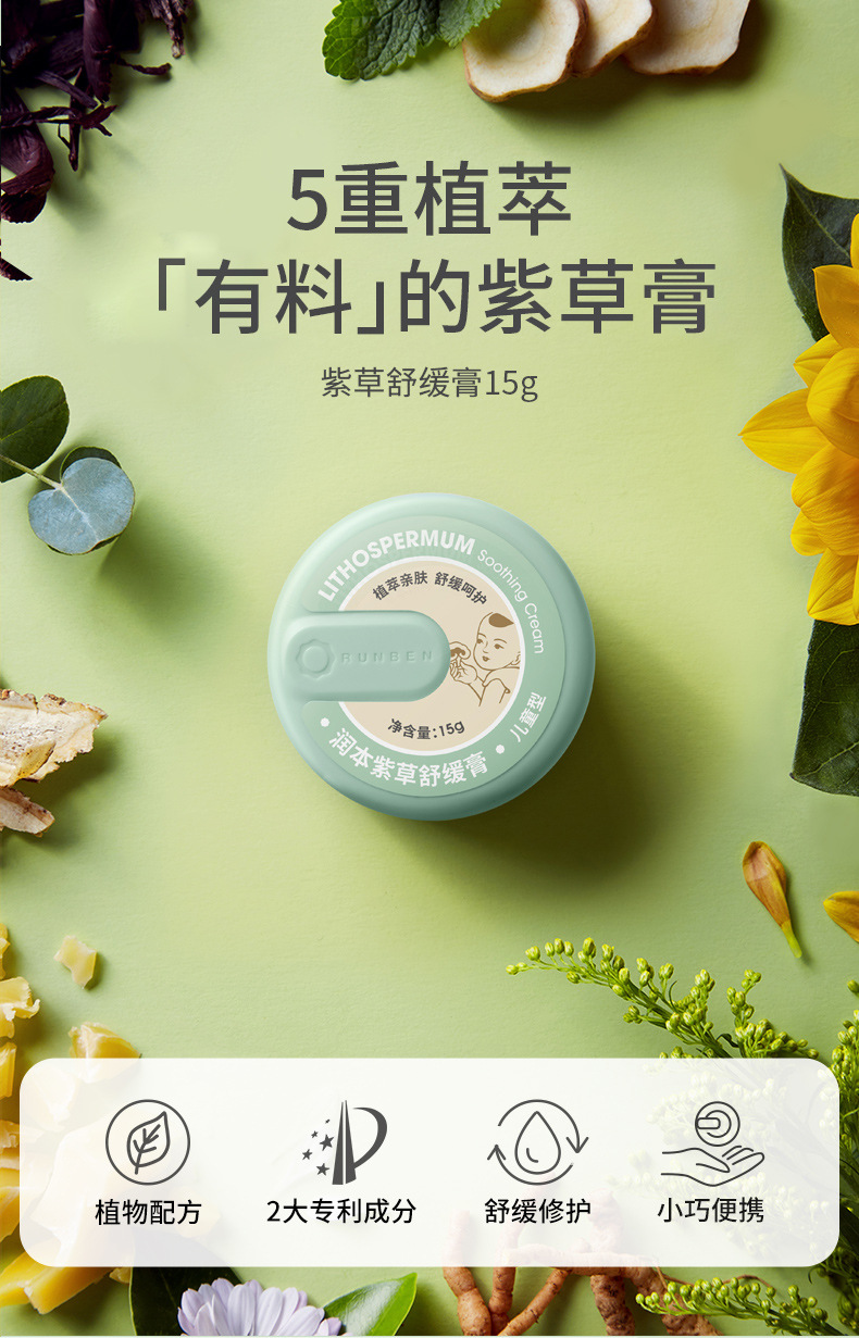 润本紫草舒缓膏宝宝专用修护膏儿童虫叮咬膏婴儿驱蚊膏舒缓防叮膏