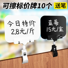 价格牌夹子市展示水果店标可擦写签广告鲜水产手写标签爆炸贴打折