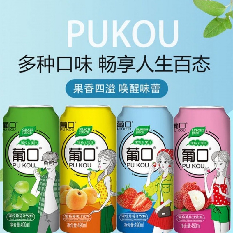 包邮网红葡口果粒饮料夏季果肉饮品490ml*15罐装果汁饮料整箱批发