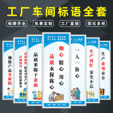 工厂车间安全生产标语警示标识牌企业励志提示牌品质质量环保管理