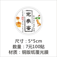 油菜花蜜荆条洋槐鸟桕橙花桔梗党参蜜五倍子鸭脚木蜜标签贴纸