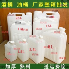 塑料桶2斤5斤10斤20斤食品级酒壶蜂蜜花生油加厚塑料胶油桶储水桶