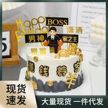 软胶蛋糕装饰插件沙发BOSS老板摆件生日快乐插牌男神父亲节装扮品