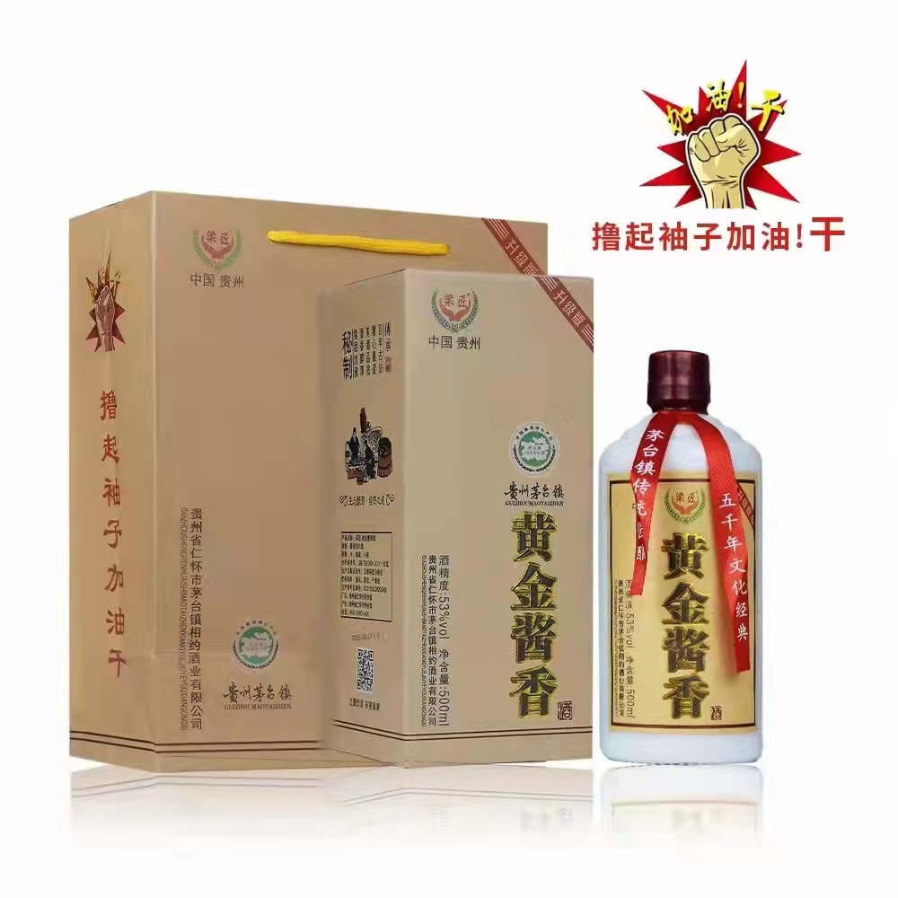 (询价优)白酒批发贵州黄金酱酒商务招待53度酱香型白酒6*500ml