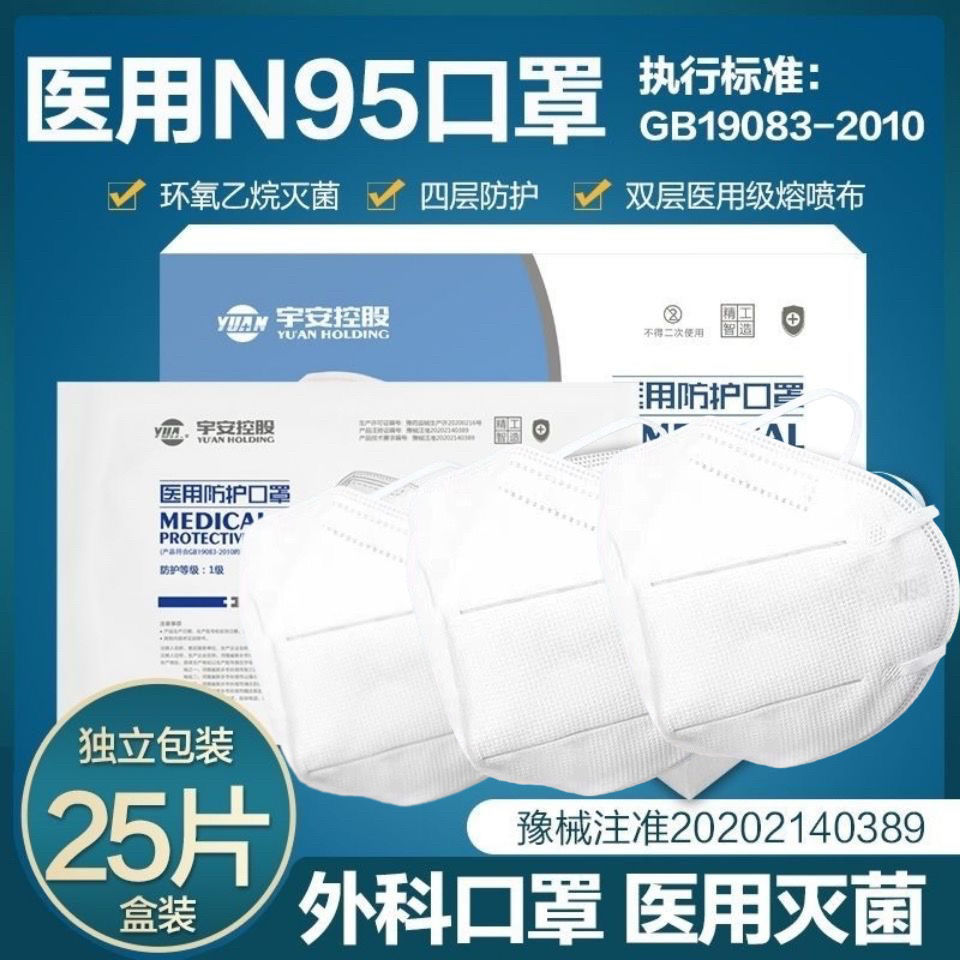 批发宇安控股医用n95防护口罩四层双熔喷布独立包装医疗级别口罩