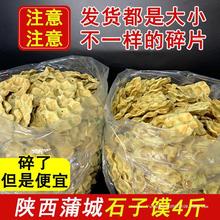 陕西石子馍碎馍干馍片烘烤干馍茴香渭南石头饼饼干早餐零食