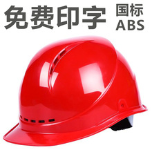 欧式安全帽工地国标透气加厚ABS印字建筑防护头盔工地安全帽厂家