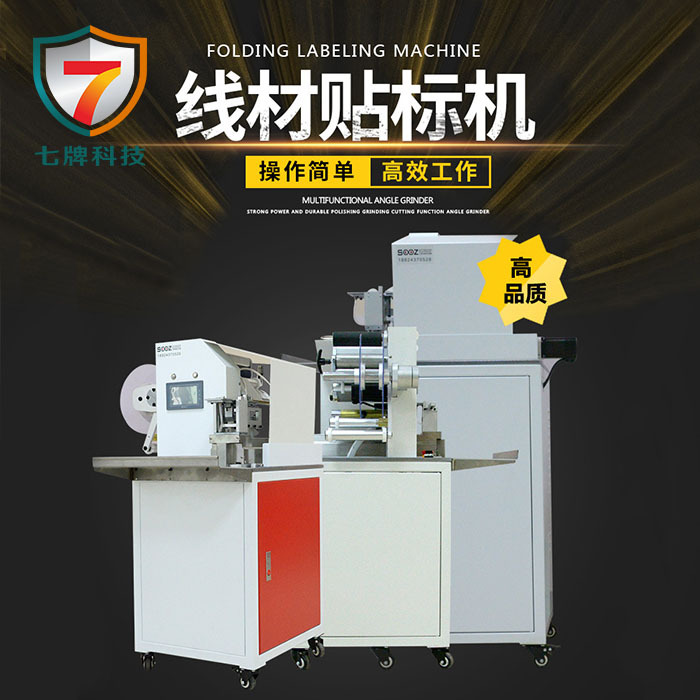 式贴标机