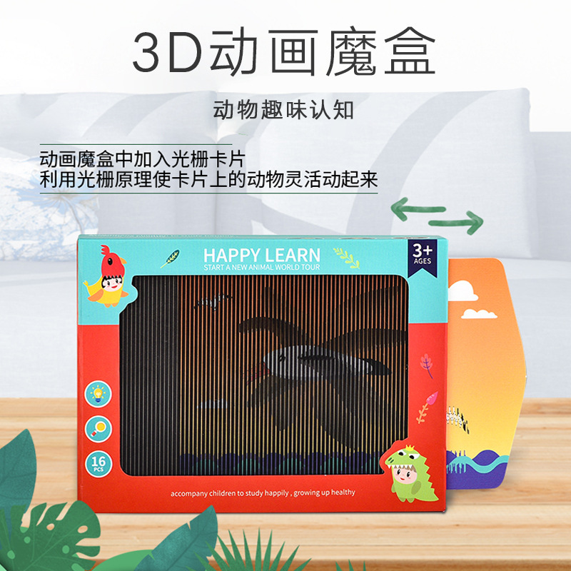 幼儿园3d光栅纸上动画儿童科教实验区角动物卡片益智玩具材料礼物