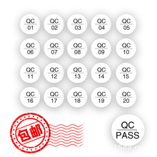 不干胶RF标签纸QC数字PASS产品质检物料圆形贴防水防刮