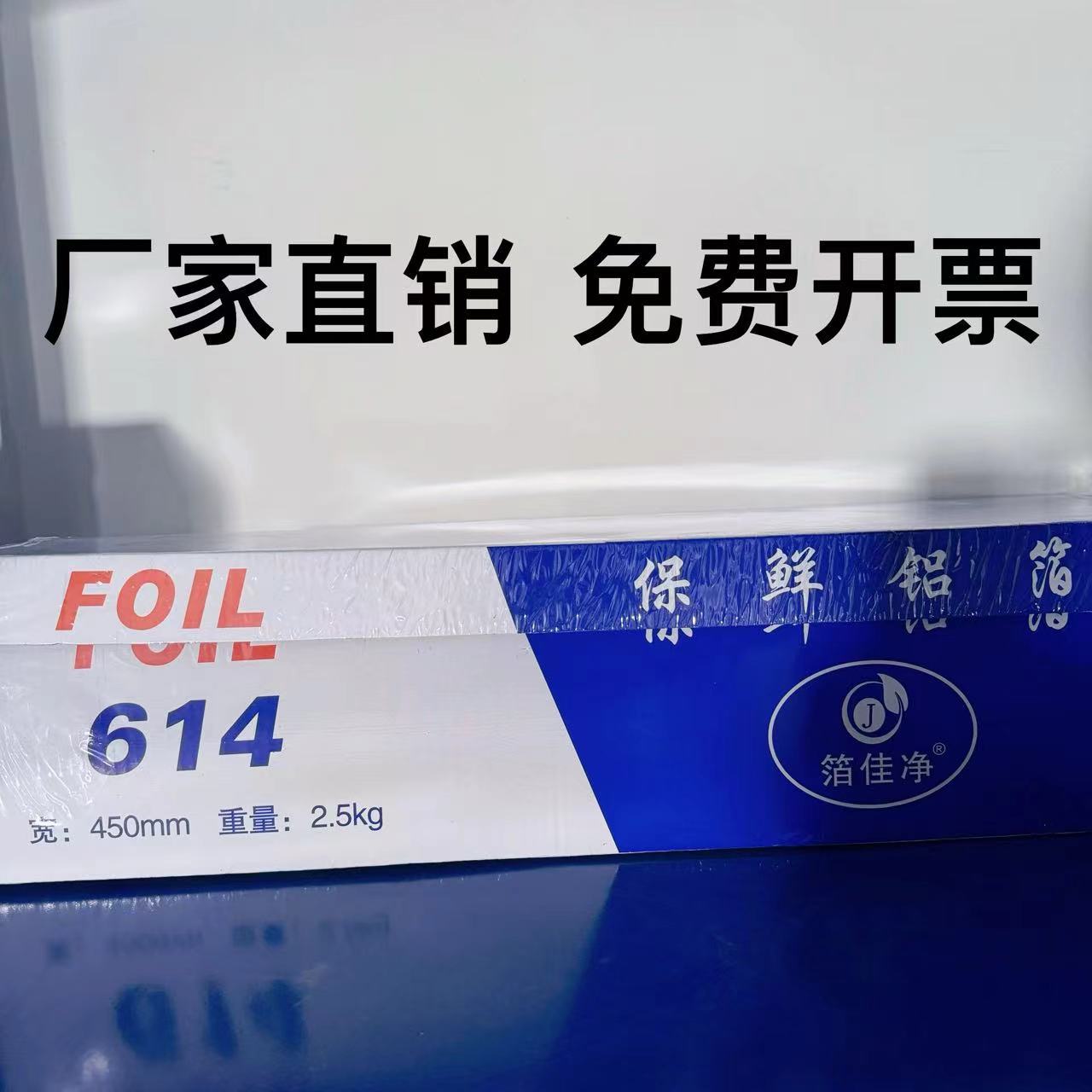 614 jiajing aluminum foil tin foil barbeque foil tin foil 45 yuan/volume 50 m free shipping for jiangsu， zhejiang and shanghai