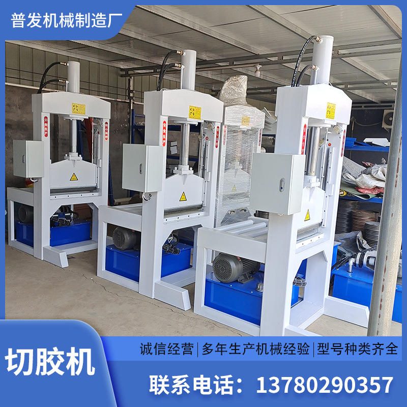 切胶机液压切胶机全自动切胶机龙门铡刀塑料机头切料机橡胶切胶机