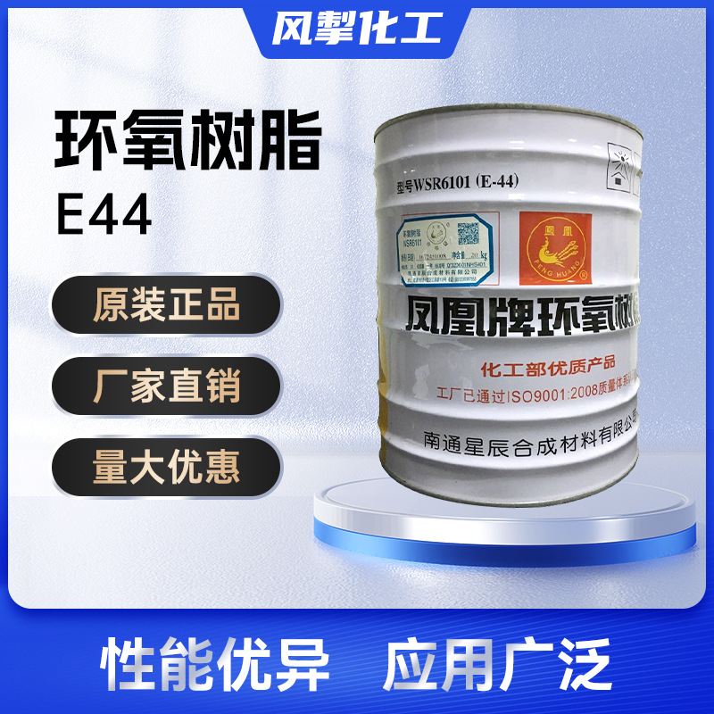 批发水性环氧树脂 耐酸碱双酚a型e44污水池用乙烯基 环氧树脂山东