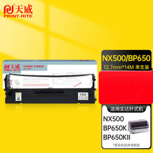 天威 实达NX500色带 适用STAR NX500 BP650K 650KII 打印机色带架
