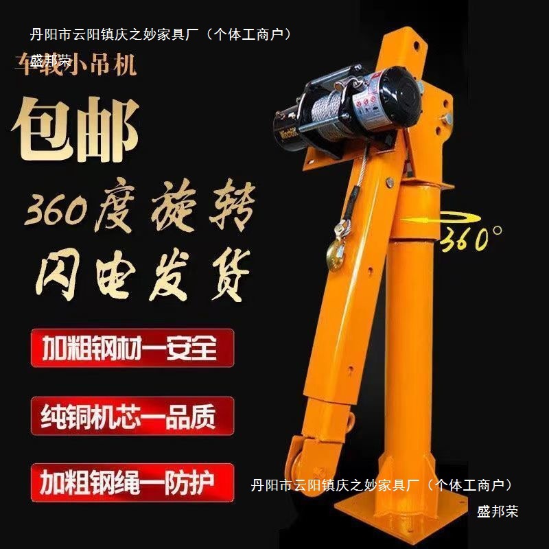 车载吊机12v24v随车吊机220v家用小型起重机升降机吊运机电动葫芦