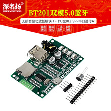 BT201双模5.0蓝牙无损音频功放板模块 TF卡U盘BLE SPP串口透传AT