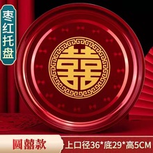 婚庆用品嫁妆洒红双喜托盘进茶盘水果瓜子红色喜庆结婚糖果盘36