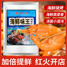 海宴四方海鲜味王调味料454g海鲜粉增香加鲜商用锡纸花甲米线料