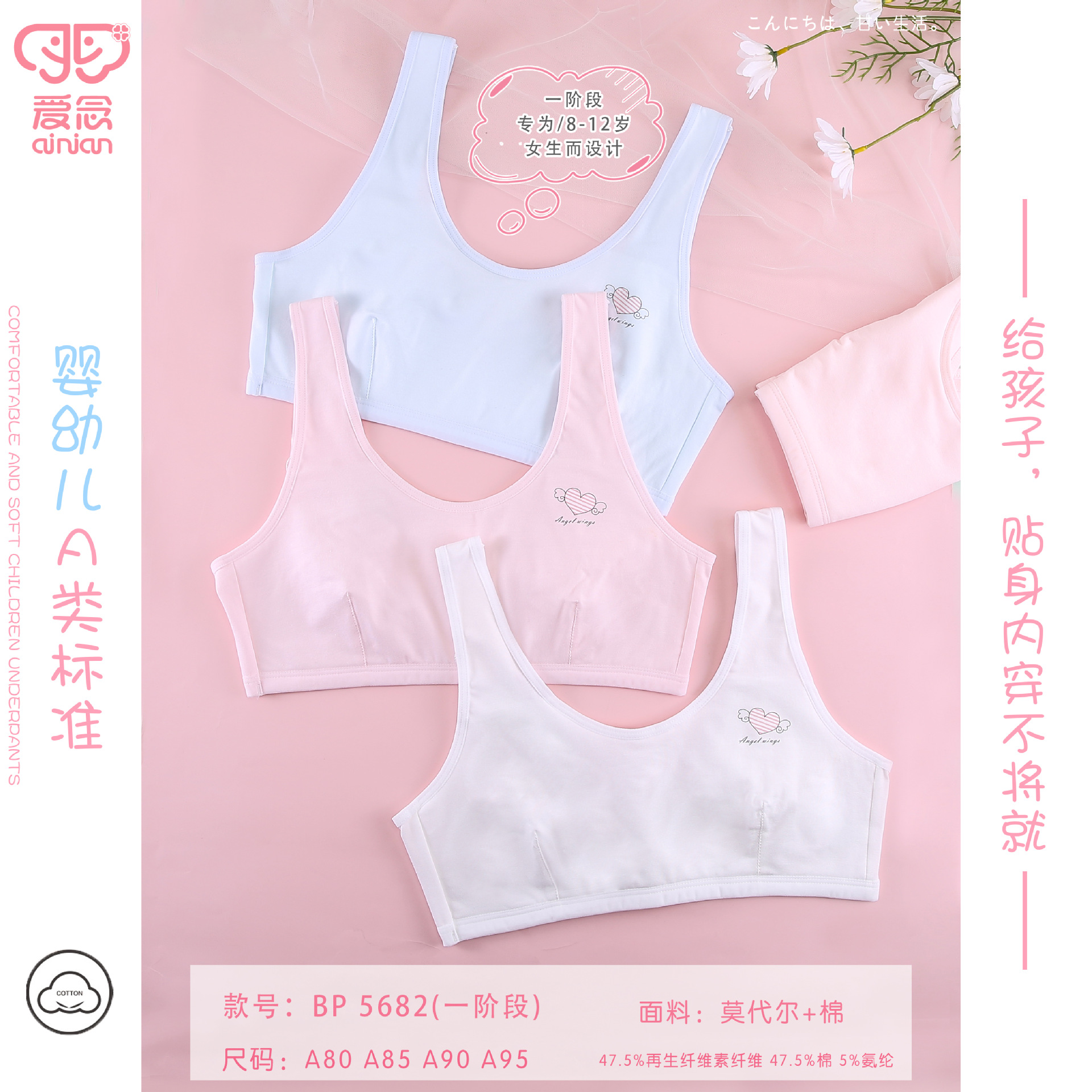 爱念少女内衣发育期一阶段儿童莫代尔棉透气胸罩女童文胸学生抹胸
