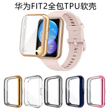 适用Huawei watch Fit2手表软壳华为FIT2全包TPU电镀手表保护壳套