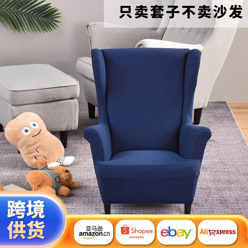 跨境新款提花儿童款老虎凳椅子套 美式弹力全包单人翼背沙发罩