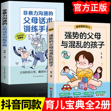强势的父母与混乱的孩子 正版育儿书父母家庭教育宝典百科书籍+杨
