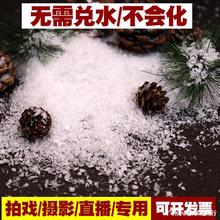 仿真雪花人造永久干飘假雪粉橱雪景窗装饰拍照戏摄影网红直播道具