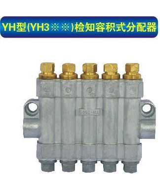 yh容积式定量分配器 可调分油器 油路分配器 油排润滑元件 2~5位