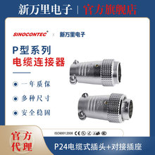 重强航空插头插座P24-9芯17芯19芯连接器P系列电缆对接连接器插头
