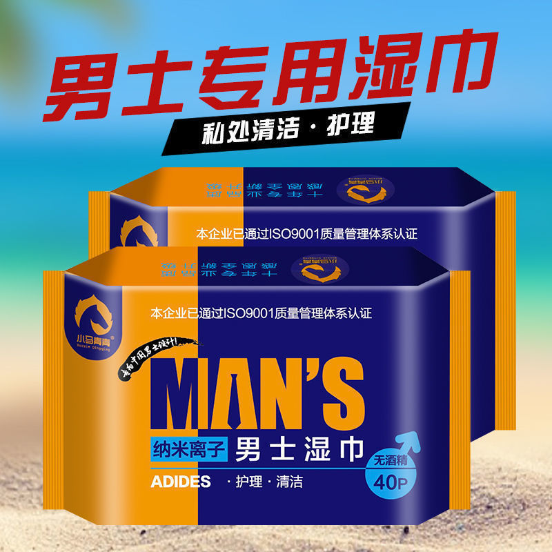 男士专用洁阴湿巾纸成人房事杀菌抗菌一次性私处清洁卫生湿纸巾