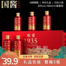 【热卖】白酒53度酱香型纯粮白酒100ml*5瓶礼盒装送2品鉴杯