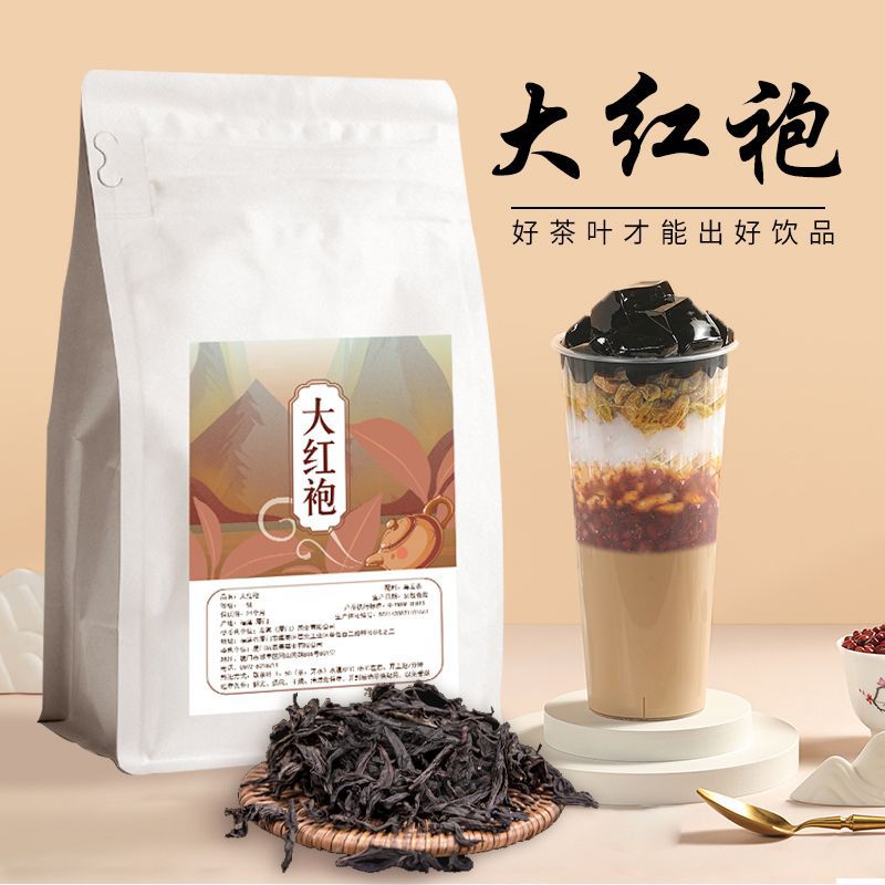 武夷大红袍茶叶珍珠奶茶水果茶乌龙茶商用港式烤奶奶茶店专用原料