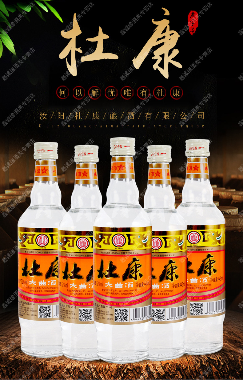 河南洛阳杜康大曲酒浓香型白酒52度42度 445mlx12瓶整箱装包邮