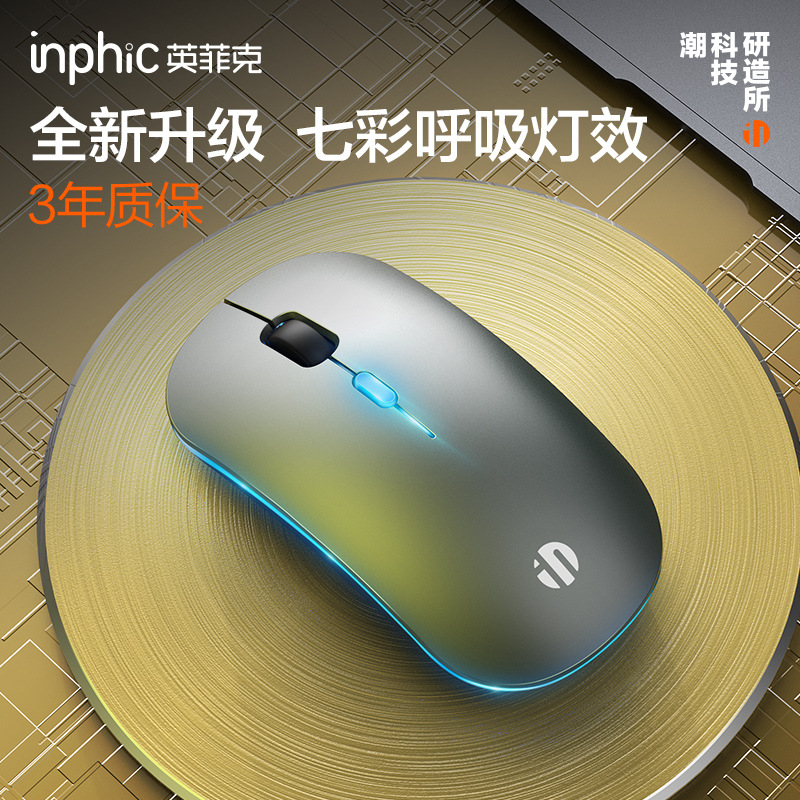 英菲克m10无线鼠标可充电式便携静音鼠标呼吸灯笔记本無綫滑鼠标