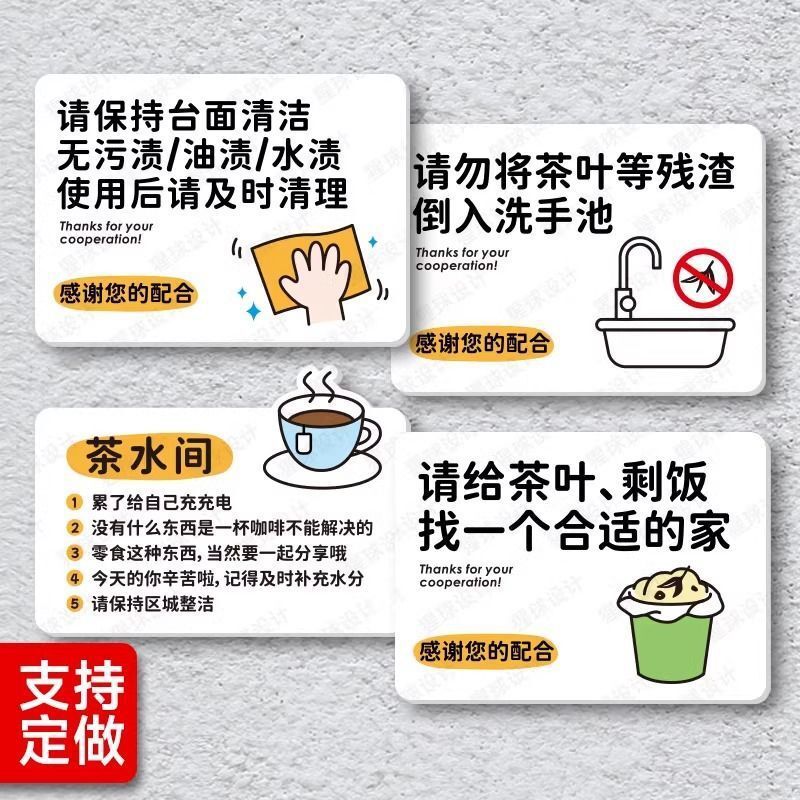 茶水间茶叶残渣剩饭请勿倒入洗手池温馨提示贴保持台面清洁标识牌