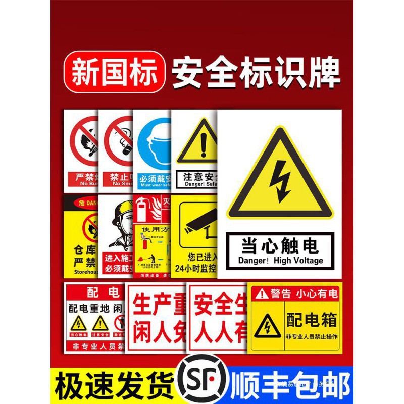 标识牌警告警示标志消防标示牌建筑工地施工现场注意墙贴纸车