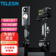 TELESIN万向蟹钳车把管夹铝合金GoPro11运动相机手机骑行固定支架