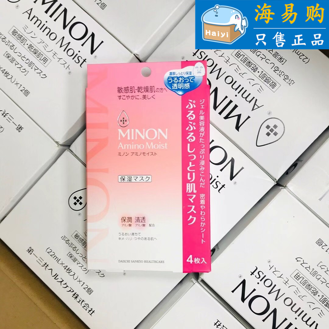 日本本土minon面膜 蜜浓氨基酸面膜 滋润保湿温和 粉色面膜4片/盒