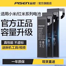 品胜适用小米8电池6手机10超大容量11Pro红米note7高容k30至尊9se