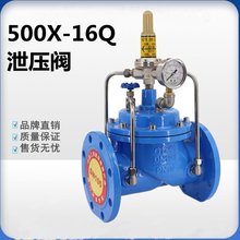 沪工良工持压泄压阀500X-16Q水泵自动泄水阀安全稳压水利控制阀