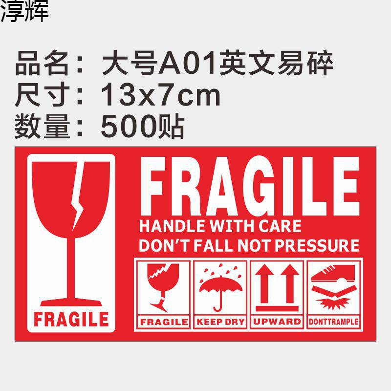 标签贴纸快递包邮警示不干胶警示贴易碎品纸箱英文易碎标签-阿里巴巴