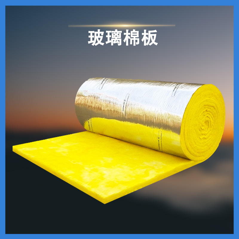 江苏50mm铝箔离心玻璃棉板钢结构玻璃棉卷毡