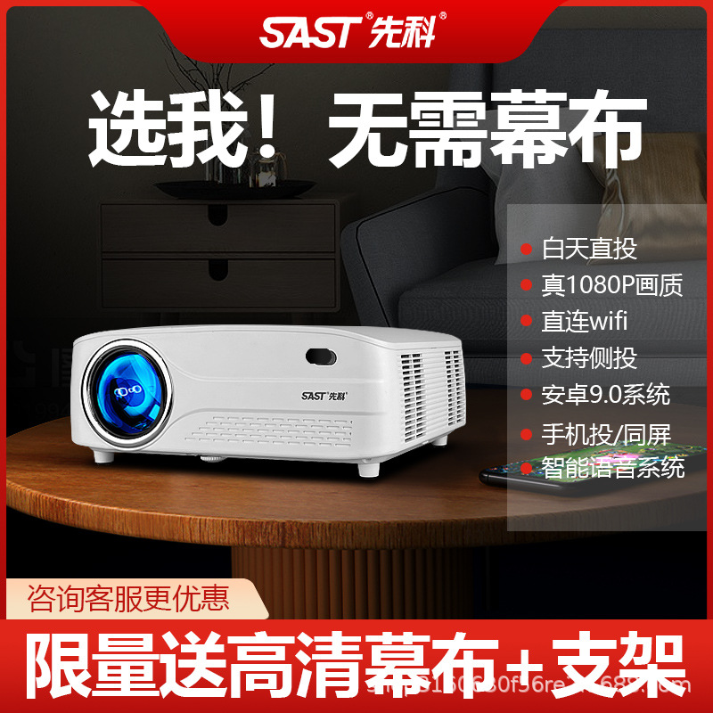 先科2500a新款投影仪4k家用1080p工程办公白天超清4k超高清智能