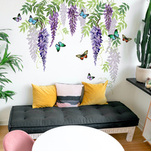 MS004-YW 紫藤萝花卉蝴蝶墙贴纸客厅卧室创意装饰墙贴自粘墙贴画