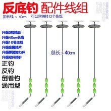 反底专用钩翻板钩钓组海杆反离底钓鲢鳙成品线组海竿钓返底钓配件