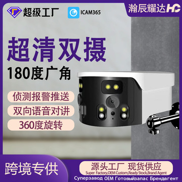 室外180°广角枪机摄像头wifi双目双镜头家用远程高清监控摄像头