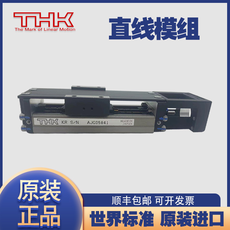 THK直线模组SKR1501 KR15 KR20 26 33  01 02 06 10 20 A原装正品